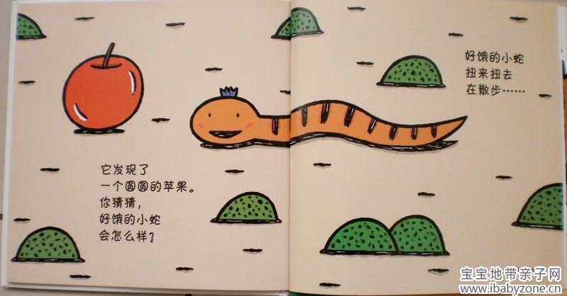 《好饿的小蛇》 作者:宫西达也(日本); 小班绘本推荐《好饿的小蛇》