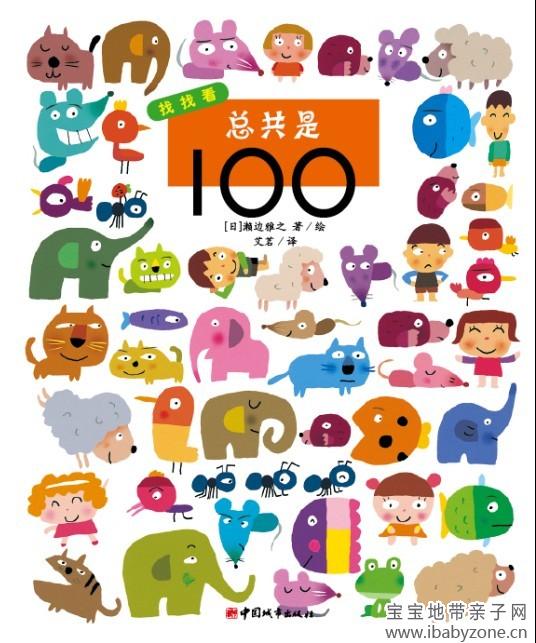 总共是100