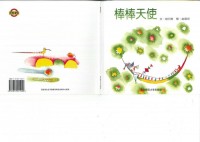 棒棒天使在线_中文绘本-1儿童绘本