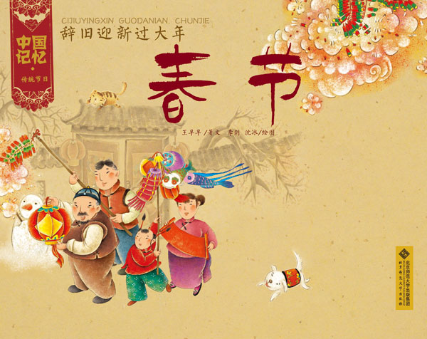 春节实践活动封面图片图片